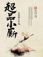 霸总前夫求复婚最新章节全本在线阅读